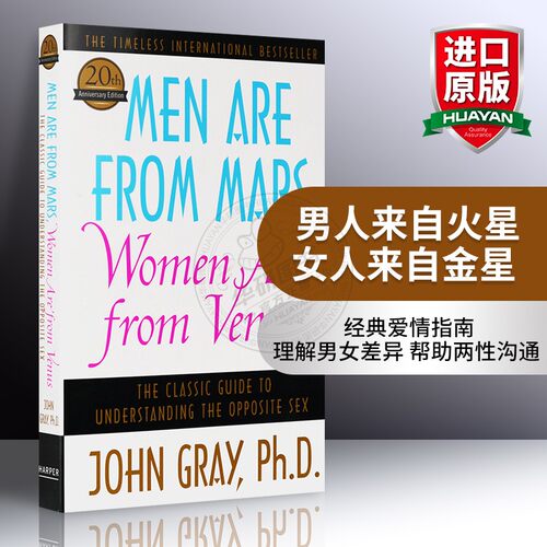 正版男人来自火星女人来自金星