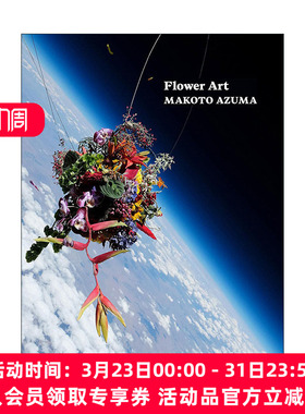 英文原版 Flower Art Makoto Azuma 花卉艺术 日本花艺师东信康仁 插花摄影 精装 英文版 进口英语原版书籍