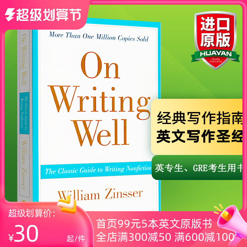 On Writing Well英文写作指南英文原版onwritingwell搭word power made easy单词的力量风格的要素英英 ...
