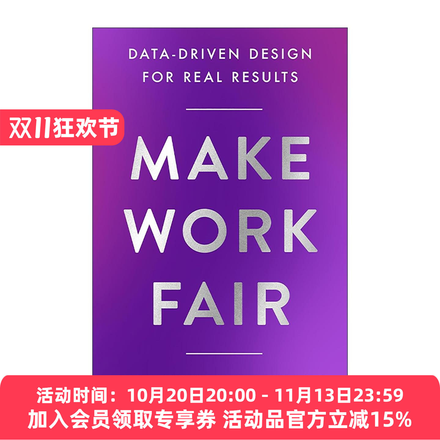 英文原版 Make Work Fair 让工作更公平 数据驱动设计的实际成果 精装 哈佛大学教授Iris Bohnet 英文版 进口英语原版书籍