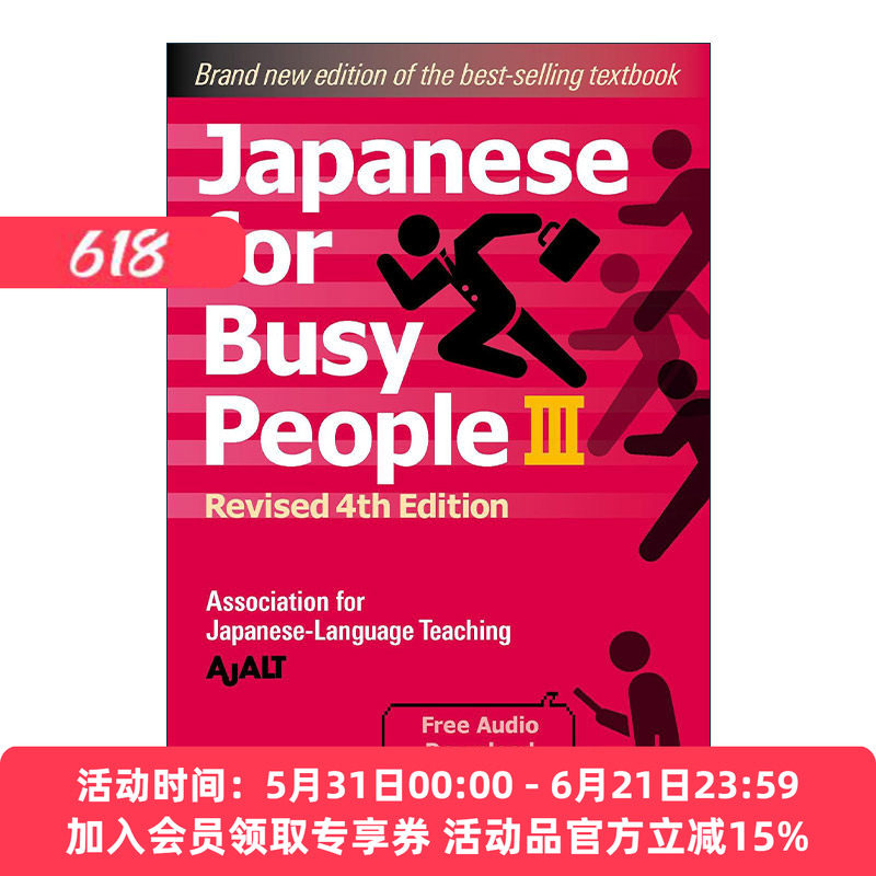 英文原版 Japanese for Busy People Book 3 free audio download 给大忙人的日语教材3 第四版修订版 英文版 进口英语原版书籍