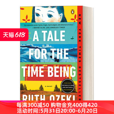 英文原版小说 A Tale for the Time Being 不存在的女孩 ALA小说奖 布克奖入围 豆瓣高分 Ruth Ozeki 英文版 进口英语原版书籍