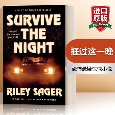 英文原版 Survive the Night A Novel 捱过这一晚/长夜危机 纽约时报畅销书 Riley Sager 恐怖悬疑惊悚小说 进口英语原版书籍