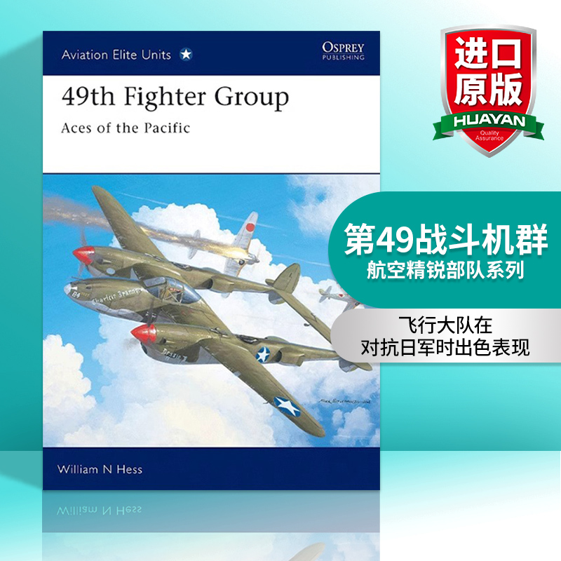 第49战斗机群 英文原版 49th Fighter Group 航空精锐部队系列 英文版 进口英语原版书籍