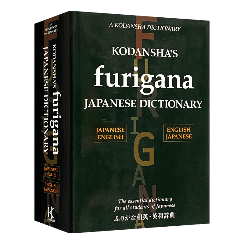 英文原版 Kodansha's Furigana Japanese Dictionary 和英英和大词典 精装 日语英语 英文版 进口英语原版书籍