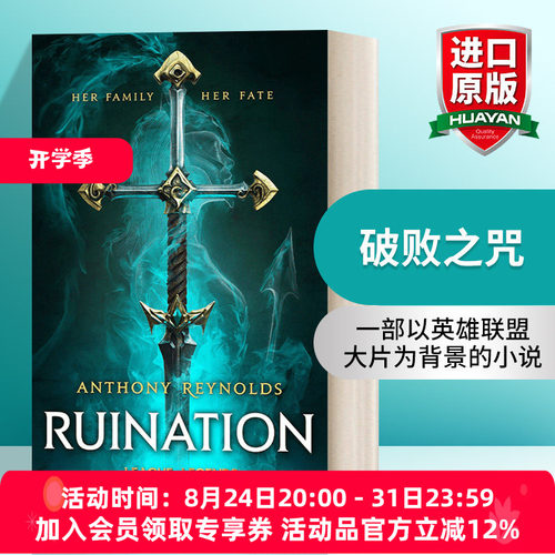 英雄联盟官方设定小说 英文原版 Ruination A League of Legends 破败之咒 英文版 进口英语原版书籍