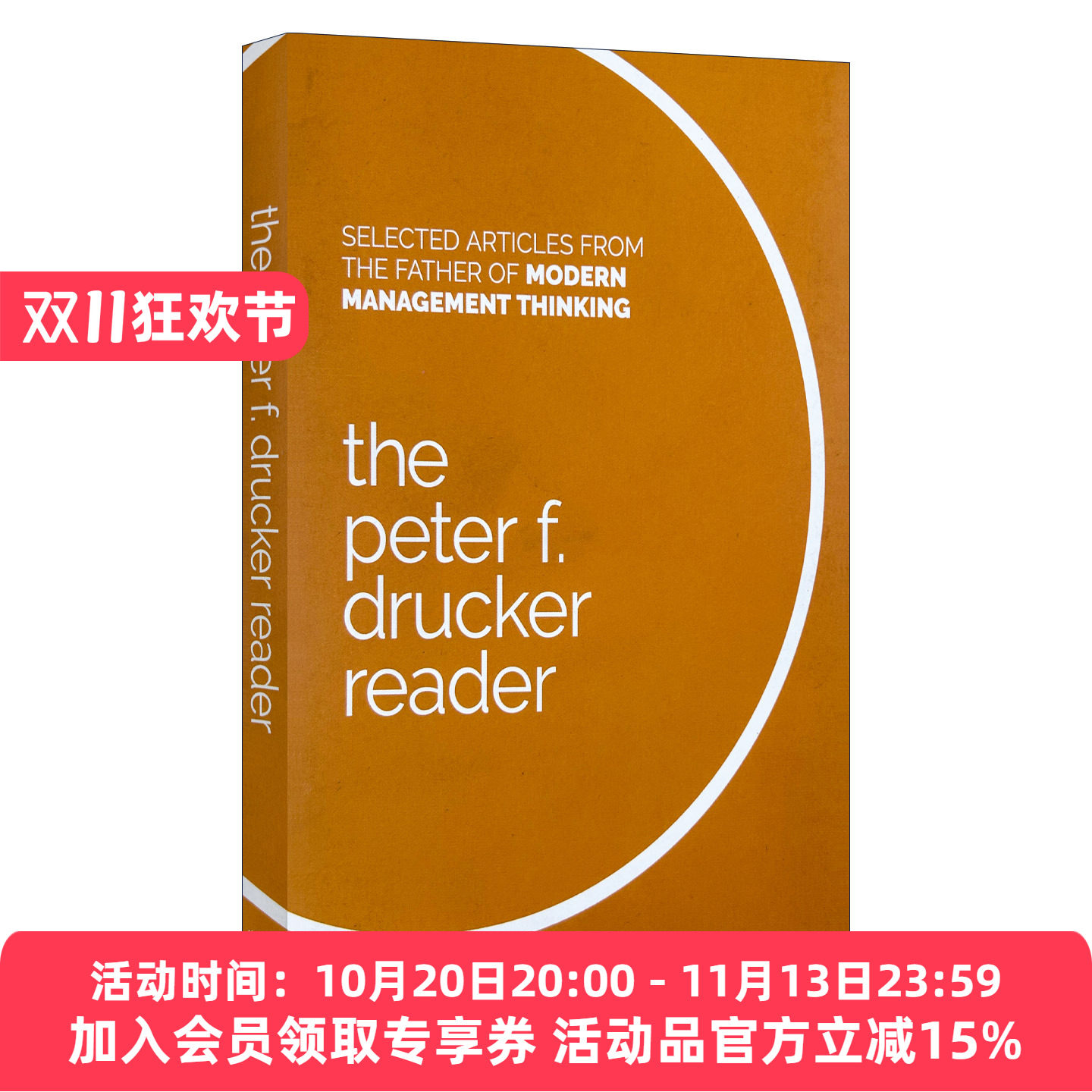 彼得 英文原版 The Peter F. Drucker Reader 彼得·德鲁克读本 现代管理学之父文章精选 英文版 进口英语原版书籍