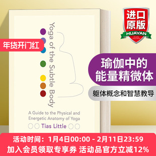 瑜伽中的能量精微体 英文原版 Yoga of the Subtle Body 结合古老智慧与人体解剖深度探索全身奥秘潜能 英文版 进口英语原版书籍