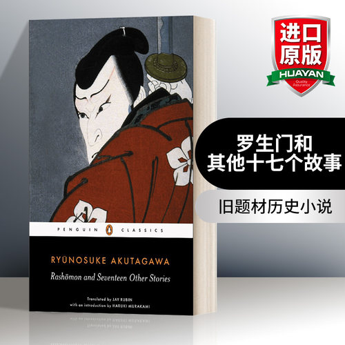 英文原版小说 Rashomon and Seventeen Other Stories 罗生门 黑经典 英文版 进口英语原版书籍