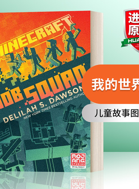 华研原版 我的世界11 英文原版 Minecraft Mob Squad Delilah S. Dawson 英文版 进口英语原版书籍