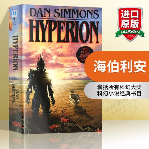 海伯利安四部曲银河帝国