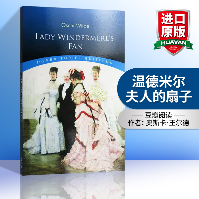 华研原版 温德米尔夫人的扇子 英文原版 Lady Windermere's Fan  奥斯卡王尔德 豆瓣阅读 Oscar Wilde 英文版 进口英语书籍