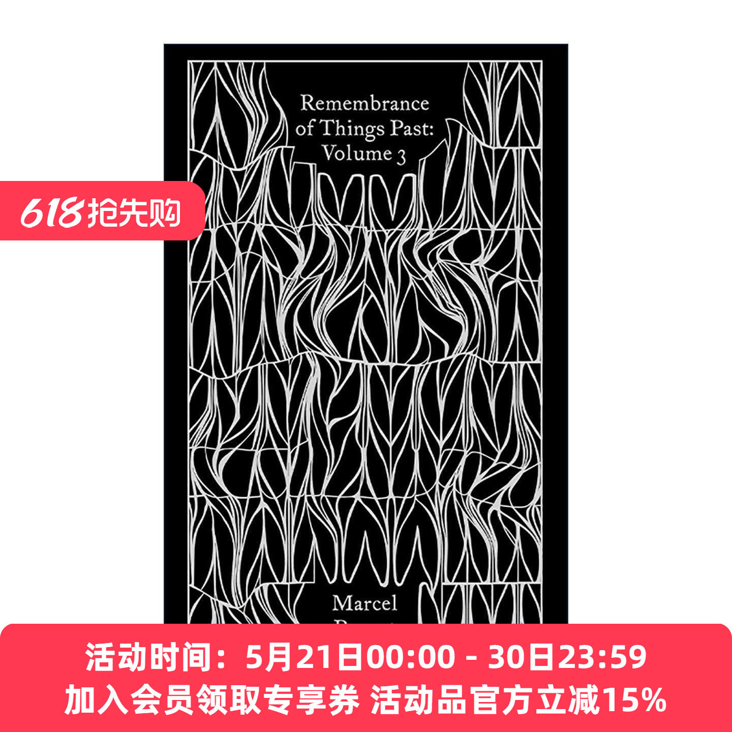 英文原版 Remembrance of Things Past Volume 3 追忆似水年华 卷三 普鲁斯特 企鹅精装布纹经典 英文版 进口英语原版书籍