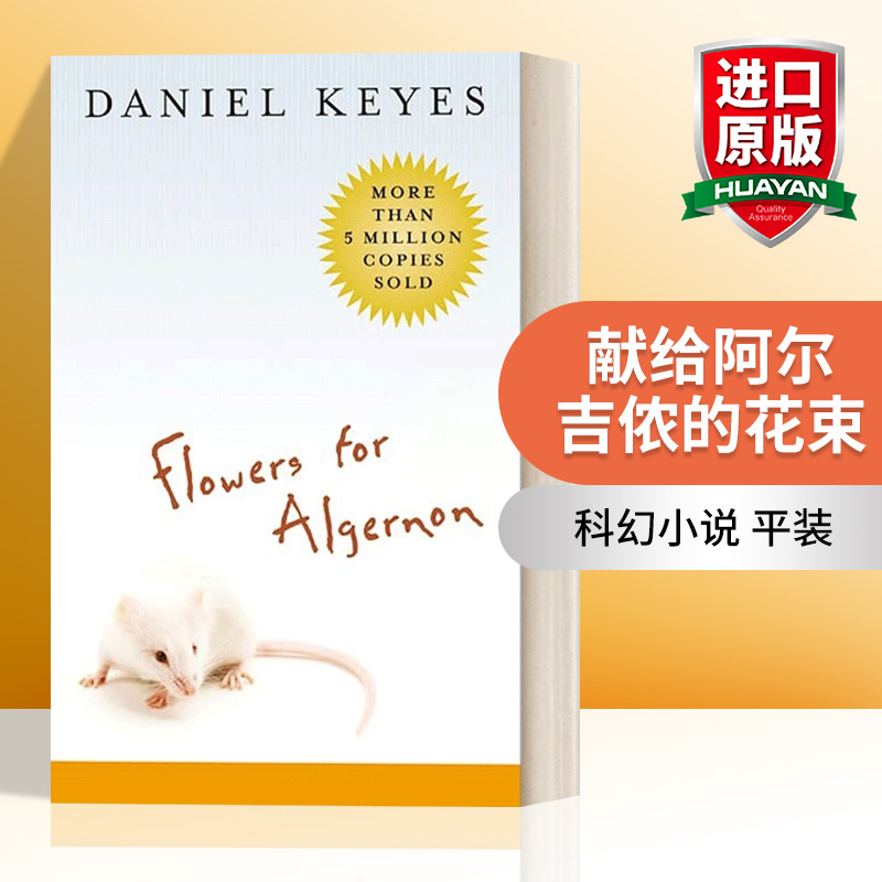 英文原版献给阿尔吉侬的花束