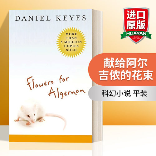英文原版献给阿尔吉侬的花束