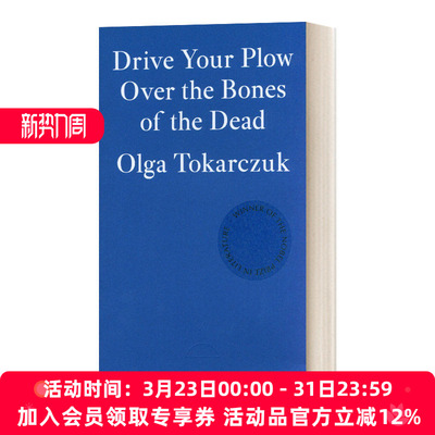 糜骨之壤 英文原版 Drive Your Plow Over the Bones of the Dead 奥尔加·托卡尔丘克 诺贝尔文学奖得主 英文版 进口英语原版书籍