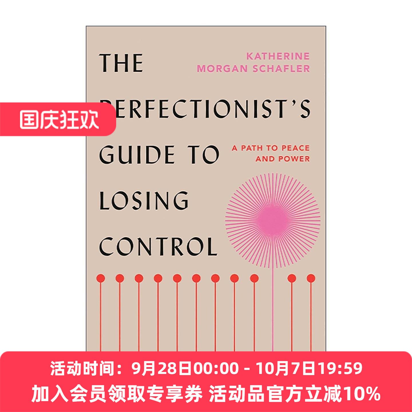 英文原版 The Perfectionist's Guide to Losing Control 内在恒定 顺应天性的完美主义是一种优势 Katherine Morgan Schafler