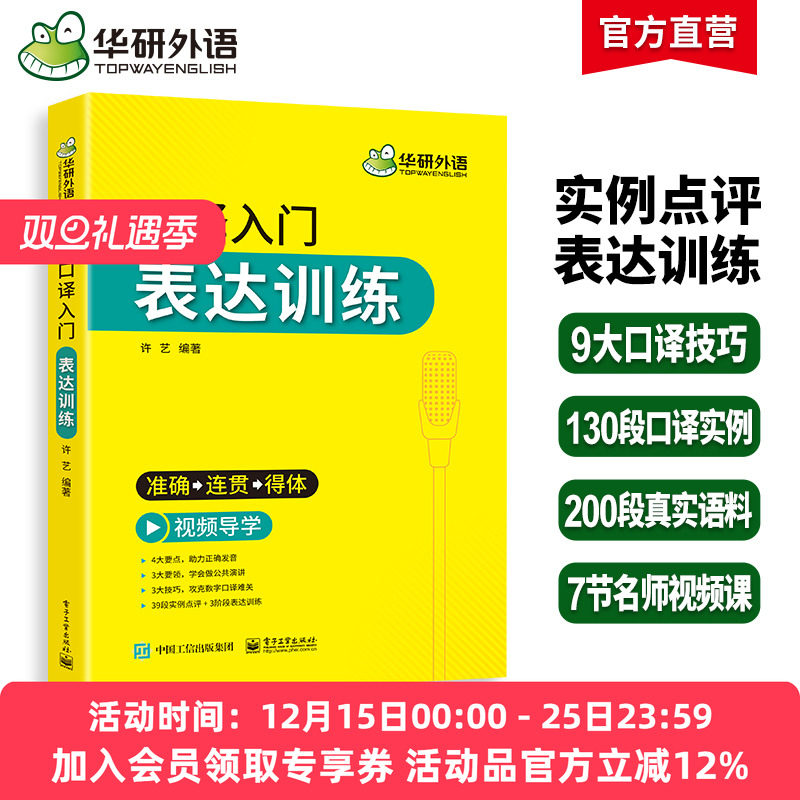 华研外语英语口译入门表达训练 广外口译模式 适用catti二级三级口译教材上海中高级口译教程MTI全国翻译硕士专业资格考试书搭笔译