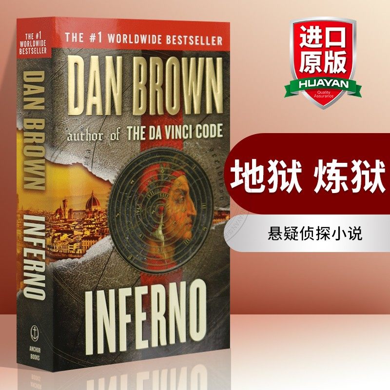 正版 地狱 炼狱 Inferno 英文原版书 推理侦探小说 但丁密码 达芬奇密码续集 进口书籍 英文版