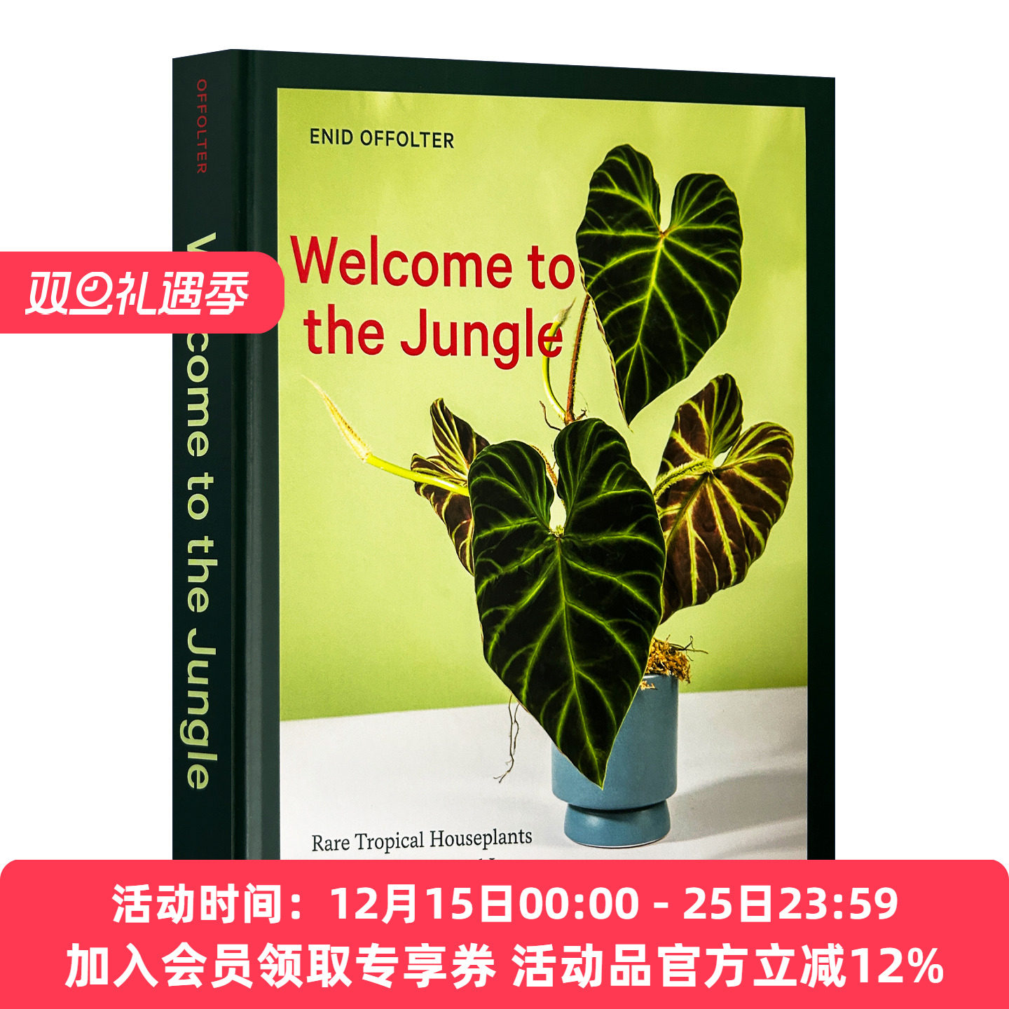 欢迎来到丛林 英文原版 Welcome to the Jungle 稀有的热带室内植物 室内设计 Enid Offolter 精装 英文版 进口英语原版书籍