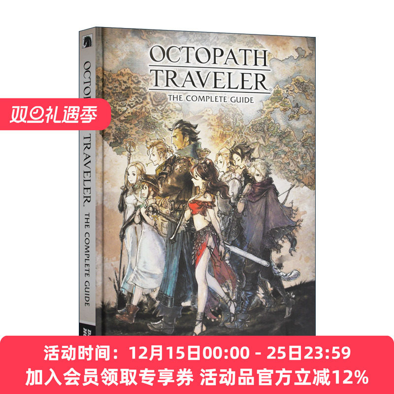 八方旅人完整游戏指南 英文原版 Octopath Traveler The Complete Guide Square Enix 歧路旅人 游戏设定 精装 英文版 进口英语书