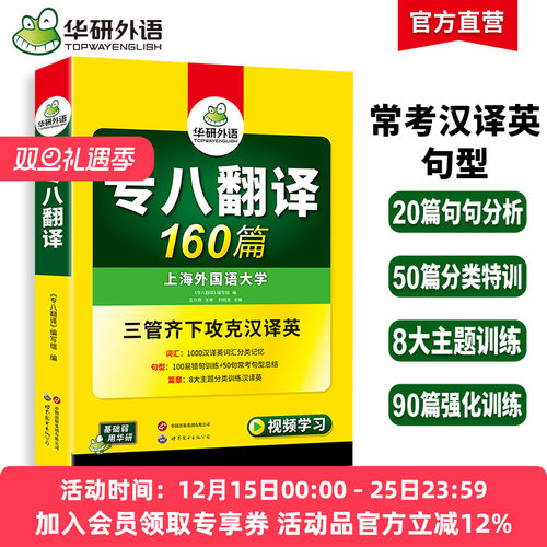 华研外语2026专八翻译160篇