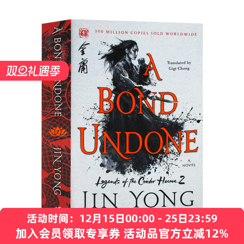 射雕英雄传2 英文原版 A Bond Undone 金庸 Jin Yong 英文版武侠小说 进口原版英语书籍