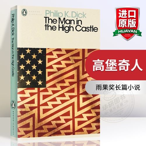 高堡奇人英文原版科幻小说
