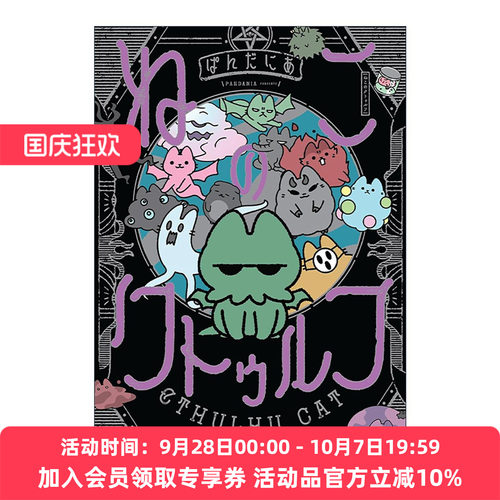 英文原版 Cthulhu Cat 克鲁苏猫 黑马全彩搞笑漫画 PANDANIA 英文版 进口英语原版书籍