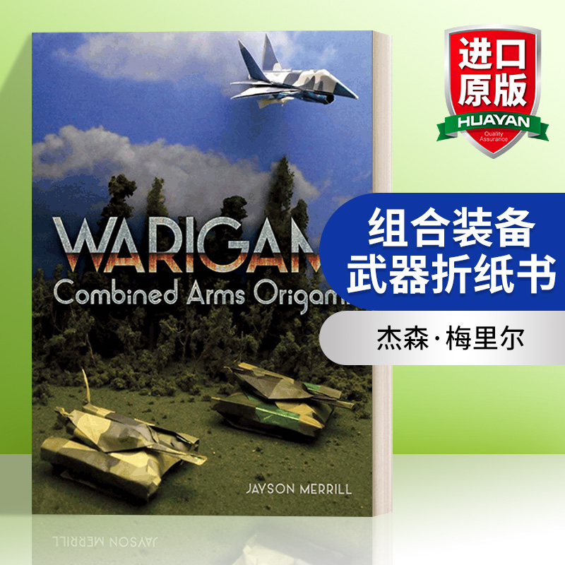 组合装备武器折纸书 英文原版 Warigami Combined Arms Origami 包括 六架喷气式飞机 三枚导弹和五辆地面车辆 进口英语原版书籍