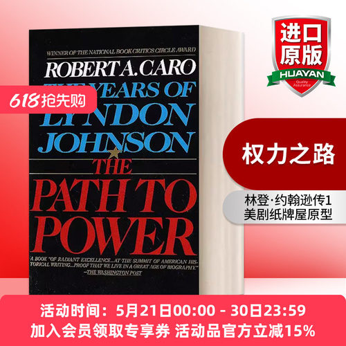 权力之路 林登·约翰逊传1 英文原版 The Path to Power The Years of Lyndon Johnson 美剧纸牌屋原型 英文版 进口英语原版书籍