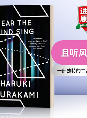 英文原版 Wind/Pinball Hear the Wind Sing and Pinball 1973 且听风吟 1973年的弹子球 两部小说 村上春树 英文版 进口英语书籍