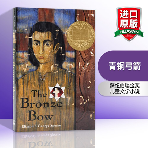 1962年纽伯瑞金奖作品