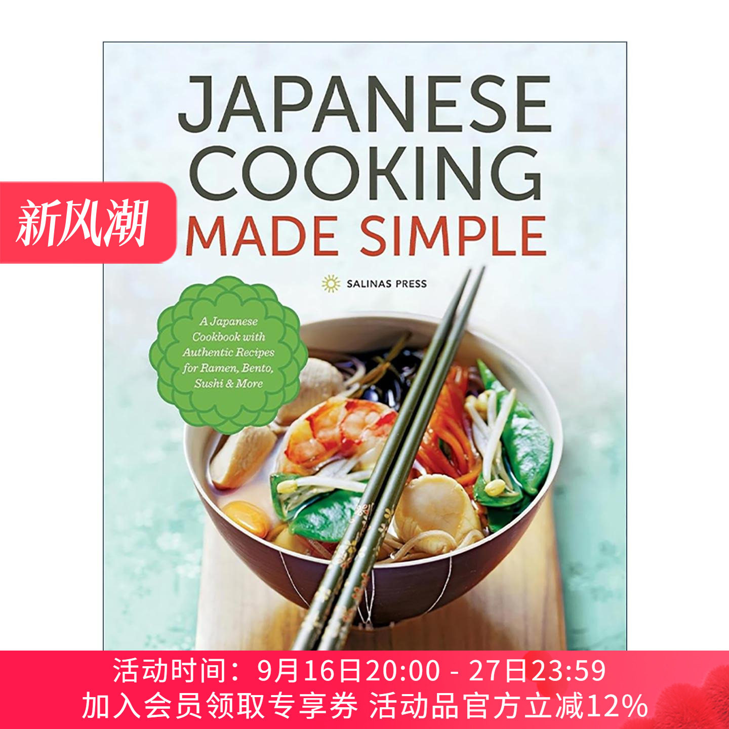 英文原版 Japanese Cooking Made Simple 简易日本料理烹饪指南 正宗拉面 便当 寿司等美食食谱 Salinas Press 进口英语原版书籍