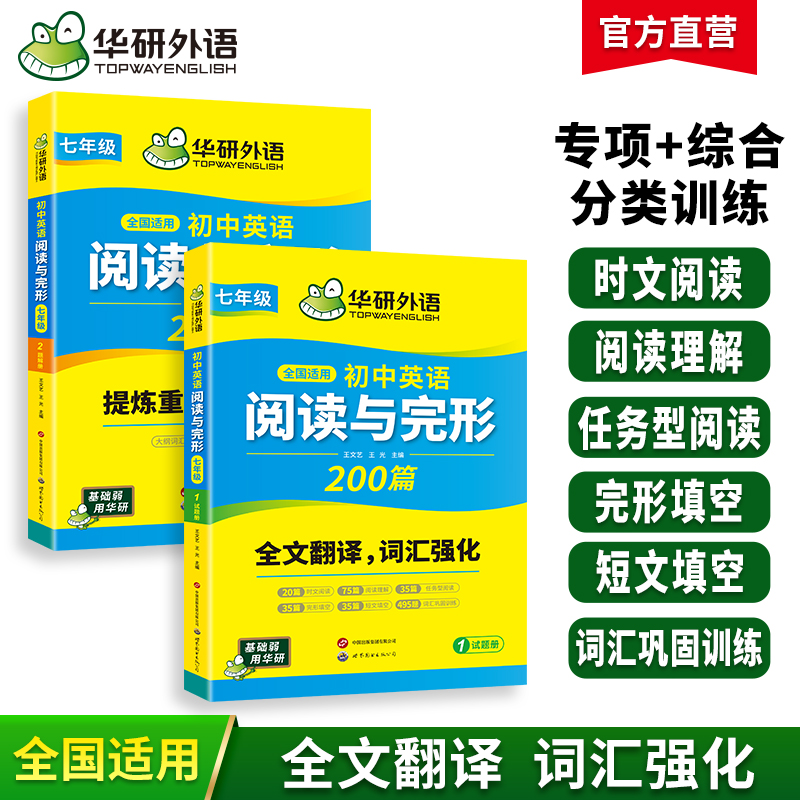 华研外语初中英语阅读与完形
