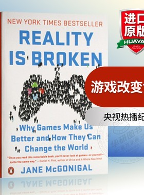 现实是破碎的 游戏改变世界 英文原版 Reality Is Broken 英文版罗辑思维书单 未来学家 游戏女神 TED 新锐演讲者 Jane McGonigal