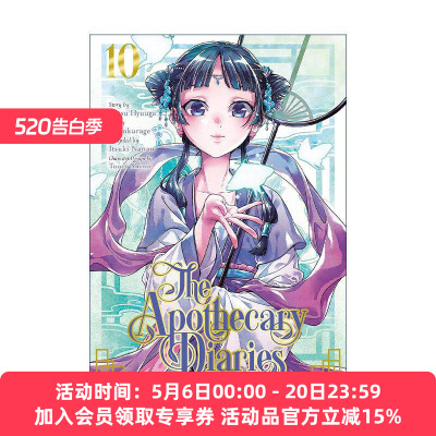 英文原版 The Apothecary Diaries 10 Manga 药屋少女的呢喃10 同名动漫漫画 日向夏 英文版 进口英语原版书籍