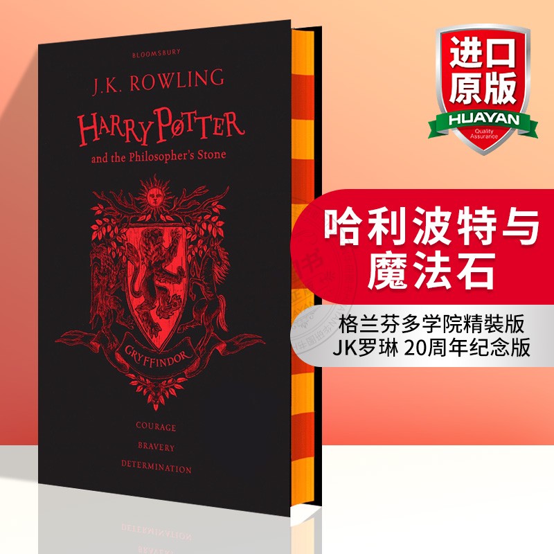 哈利波特与魔法石英文原版
