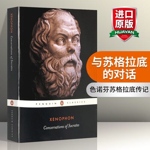 苏格拉底思想及语录 古希腊思想
