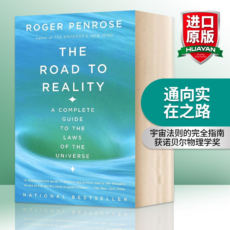 华研通向实在之路英文原版