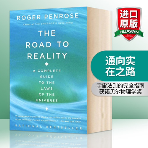 华研通向实在之路英文原版