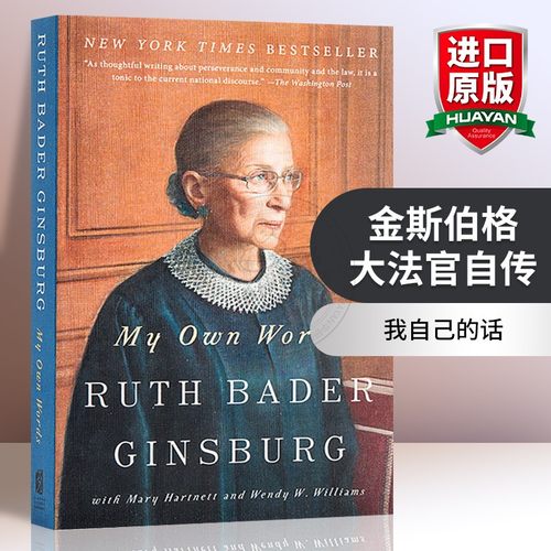 斯伯格大法官自传英文原版