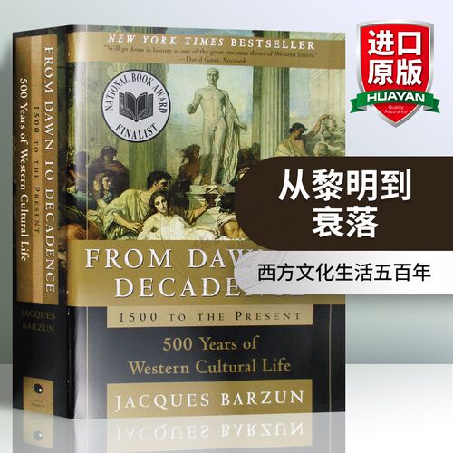美国国宝级历史学家雅克巴尔赞毕生心血巨著