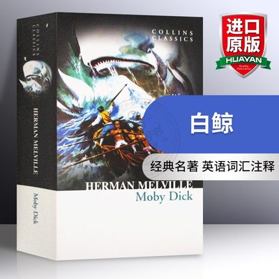 华研原版 白鲸 进口英文原版小说书籍 Moby Dick 经典名著 美国文学代表 英文版 白鲸记