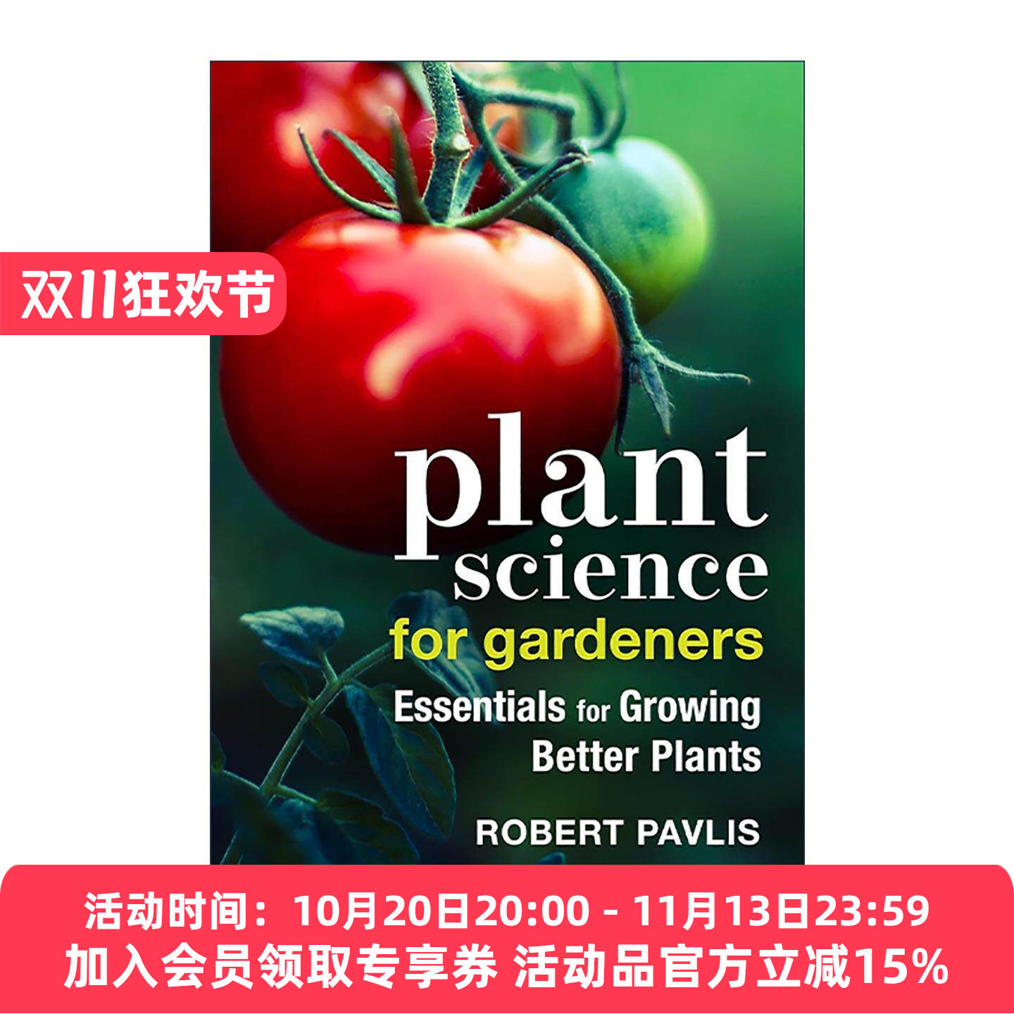英文原版 Plant Science for Gardeners 园丁植物科学 种植更好植物的基本指南 美国独立出版商奖银奖 园艺师Robert Pavlis 英文版