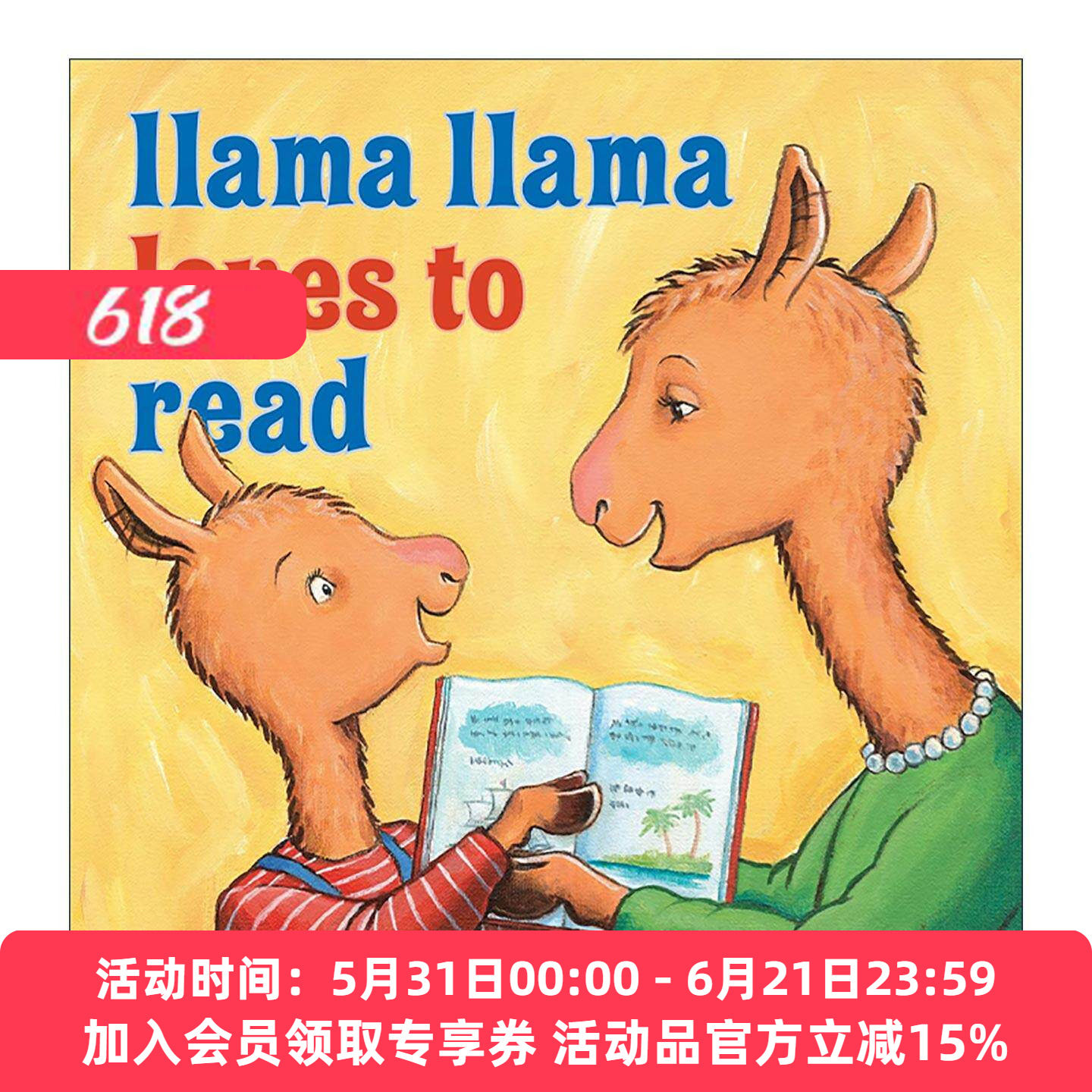 英文原版 Llama Llama Loves to Read 羊驼拉玛爱读书 儿童精装绘本 安娜·杜德尼 英文版 进口英语原版书籍