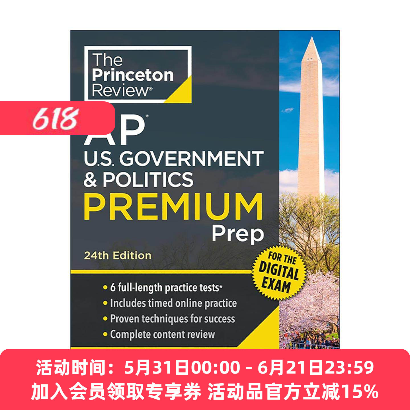 英文原版 Princeton Review AP U.S. Government & Politics Premium Prep 普林斯顿评论AP美国政府和政治 含线上题库第24版 进口