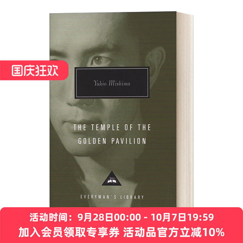 金阁寺 英文原版 The Temple of the Golden Pavillion 人人图书馆精装收藏版 Yukio Mishima三岛由纪夫 英文版 进口英语原版书籍图片