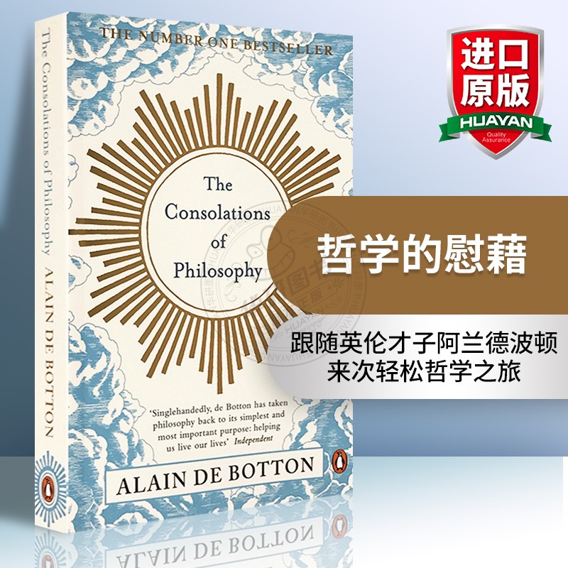 跟随英伦才子阿兰德波顿来次轻松哲学之旅