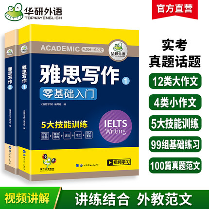 华研外语 雅思写作真题范文100篇观点素材库题库IELTS剑桥雅思英语作文范文搭真题词汇听力阅读口语考试资料书籍教材全套雅思A/G类